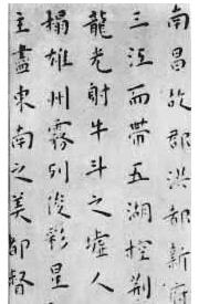 《滕王阁序》王宠作.小楷.疏朗空灵,皆不与时人同.